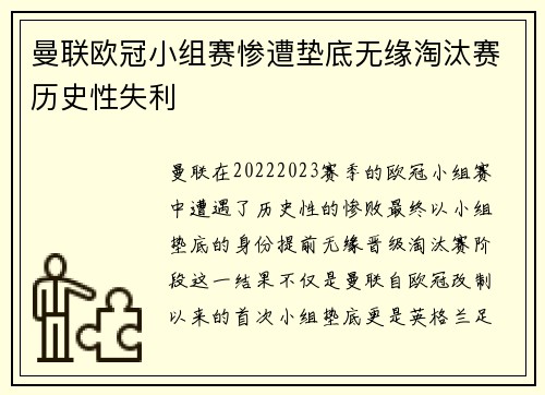曼联欧冠小组赛惨遭垫底无缘淘汰赛历史性失利